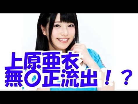 上原 亜衣 流出|FC2PPV 1629010 【超お年玉 半額】【初流出】上原亜衣.【削除 .